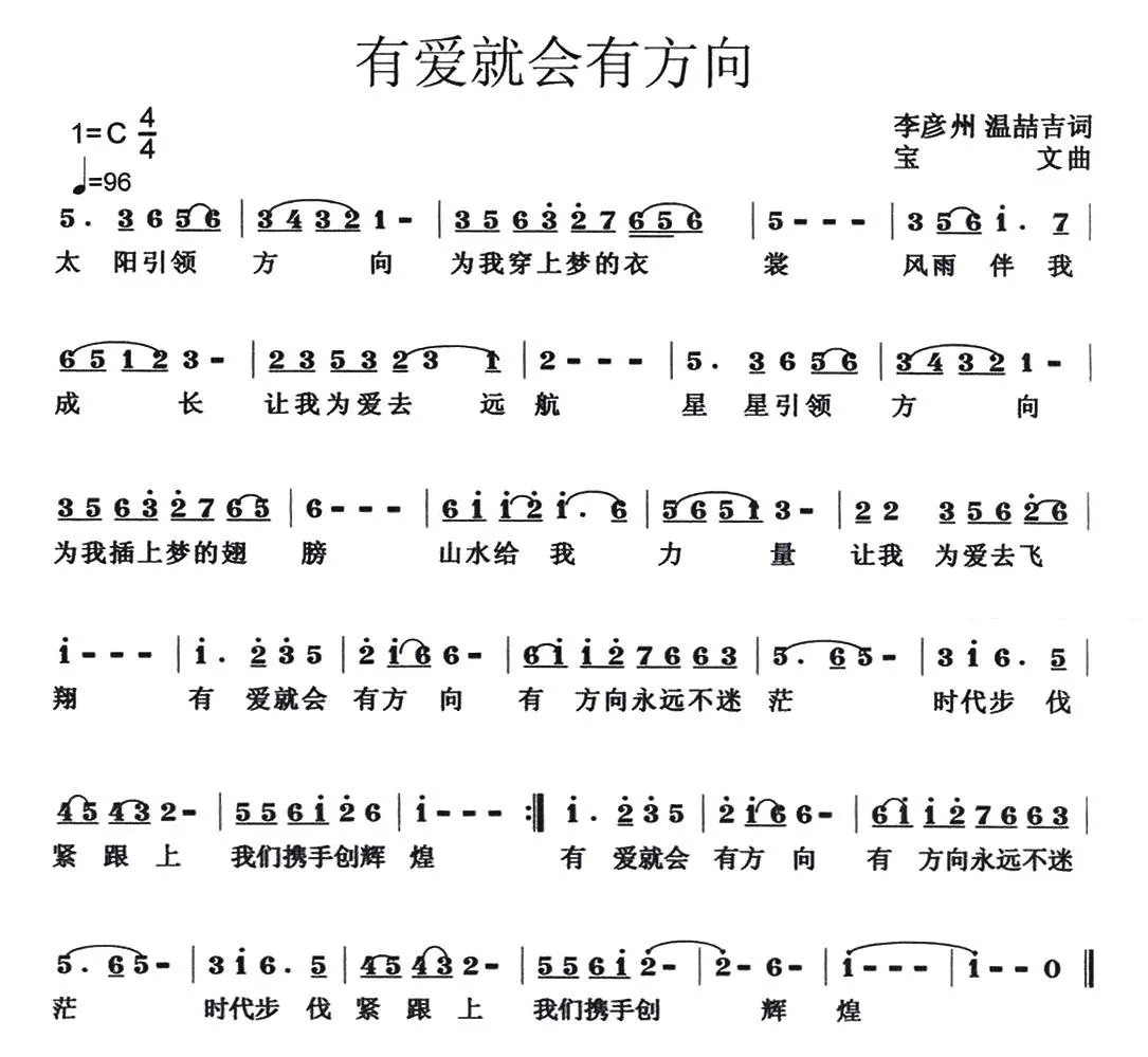 有爱就会有方向