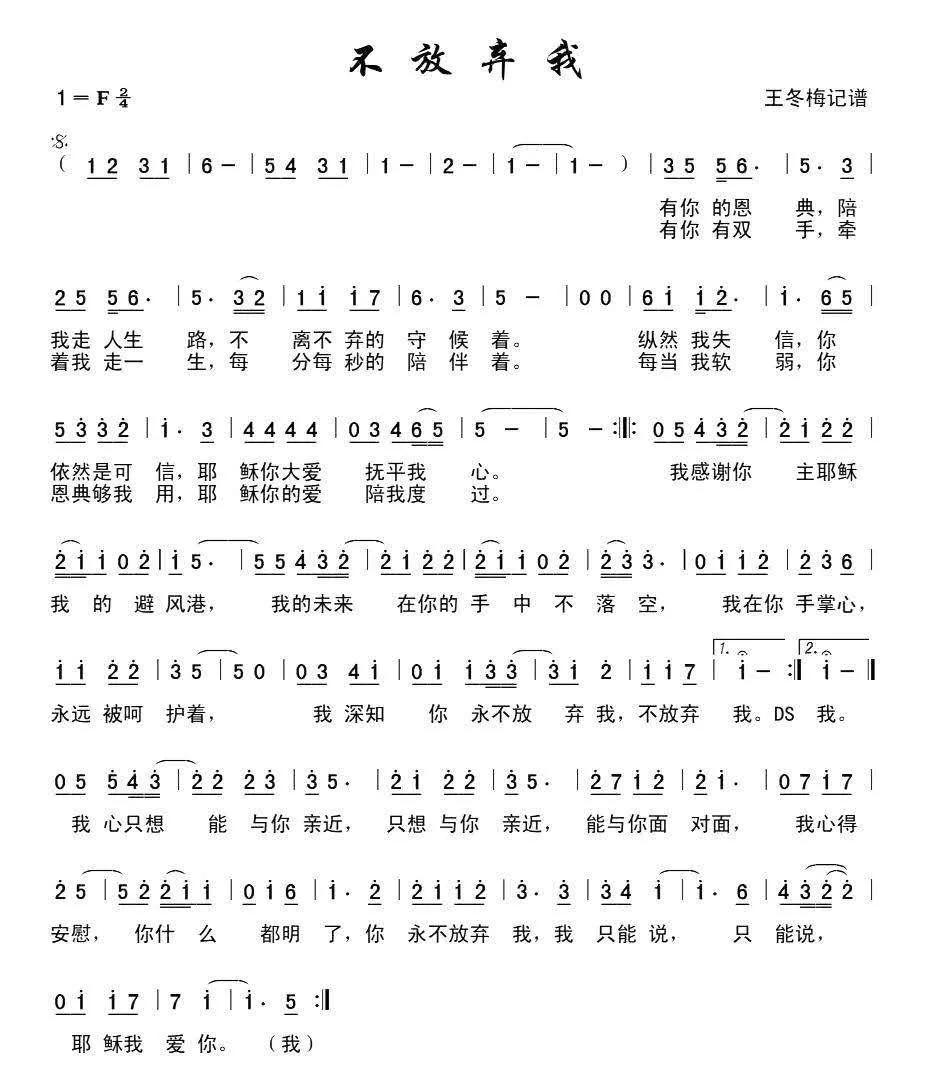 不放弃我