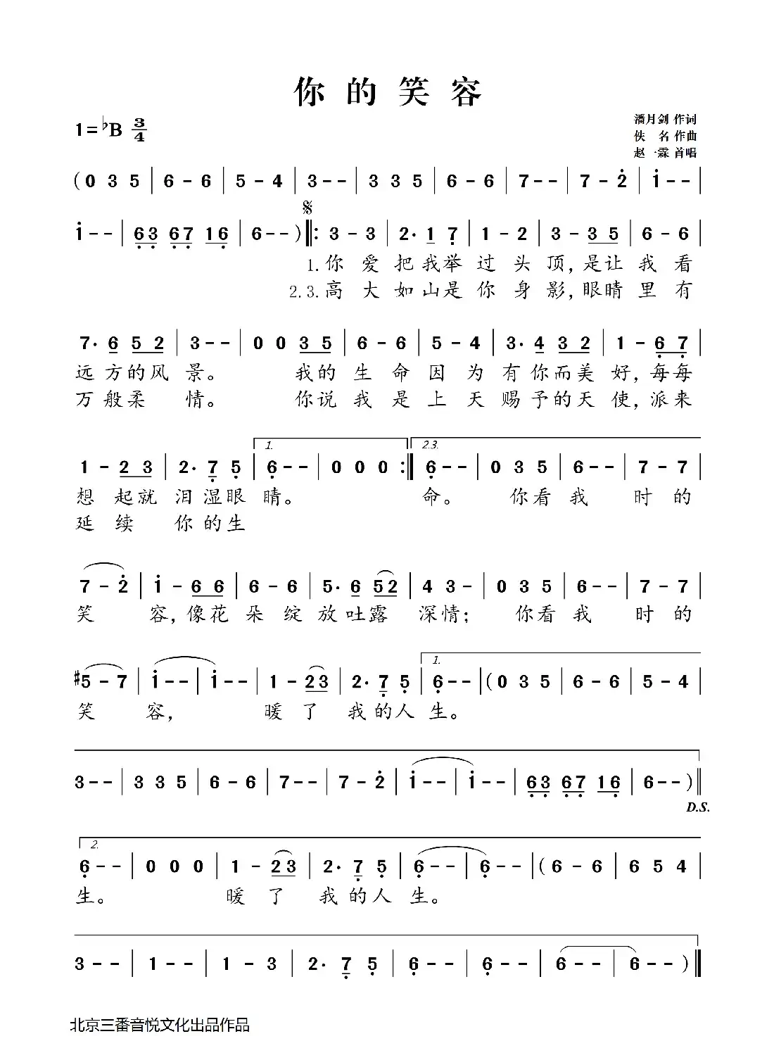 你的笑容(潘月剑词 佚名曲)