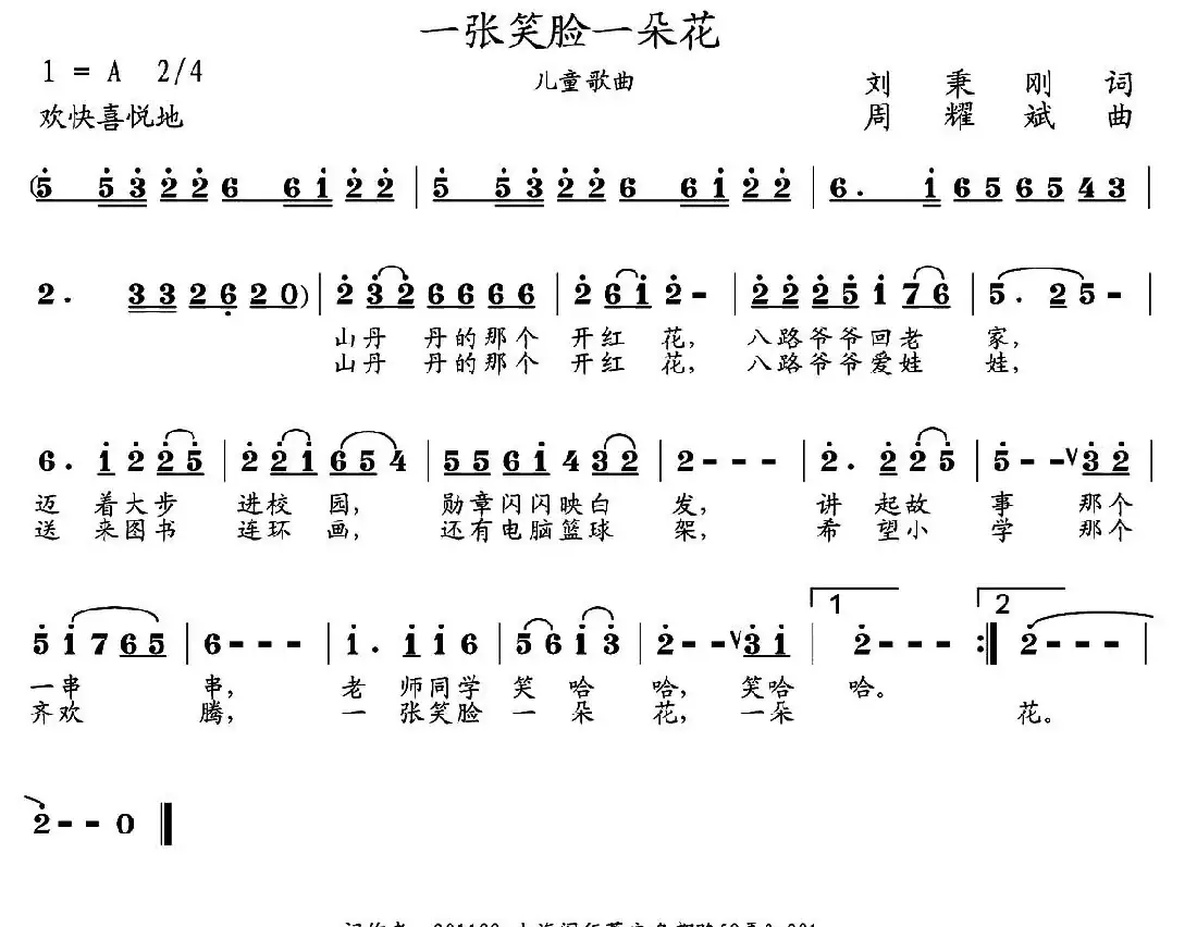 一张笑脸一朵花