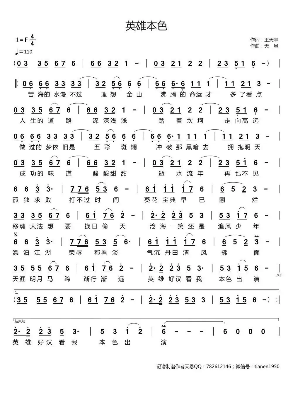 英雄本色（天恩原创作品）