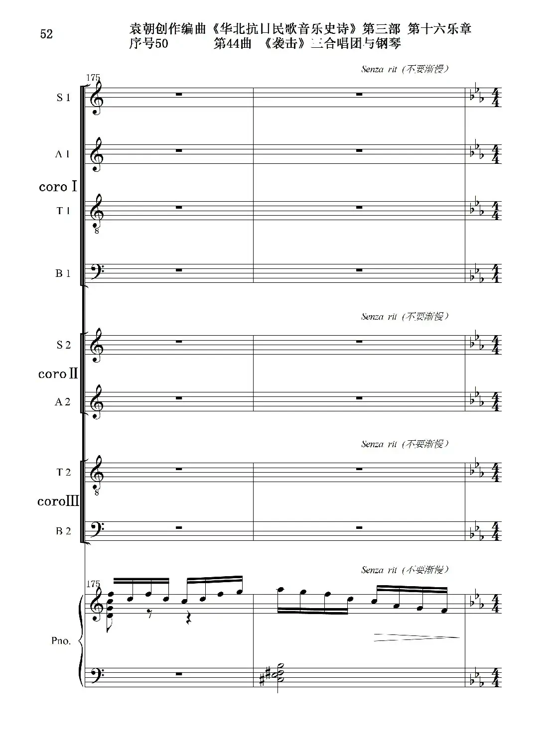 序号50第44曲《袭击》三合唱团与钢琴
