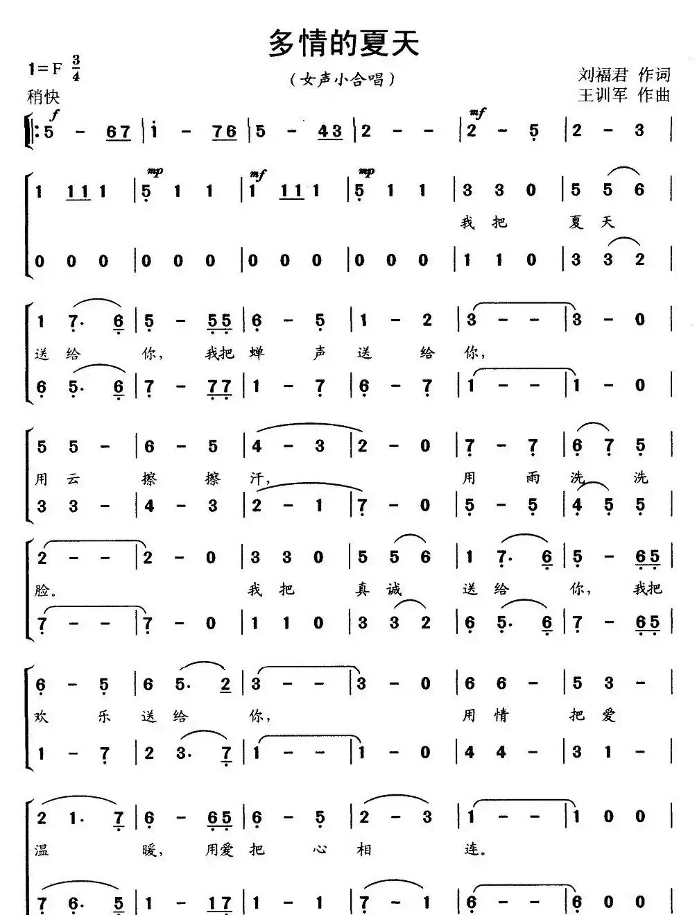 多情的夏天（女声小合唱）