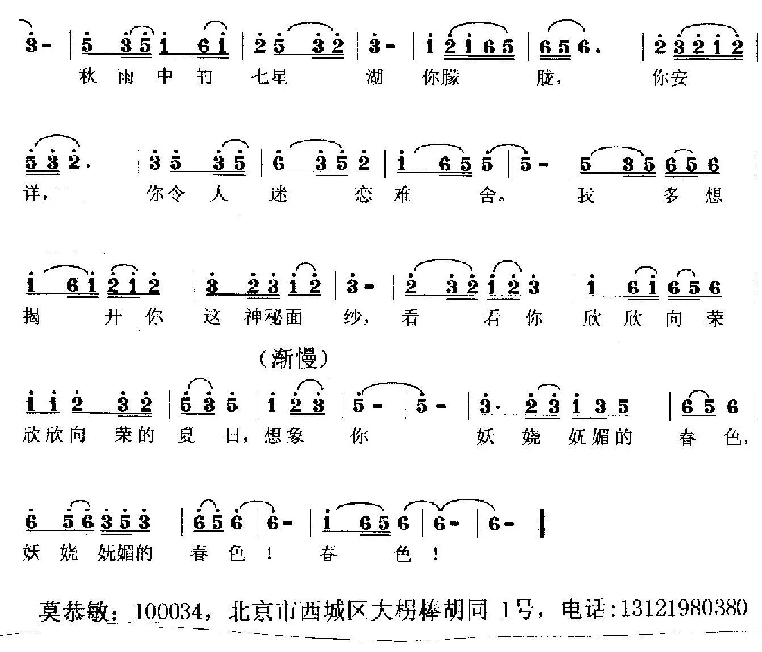秋雨七星湖