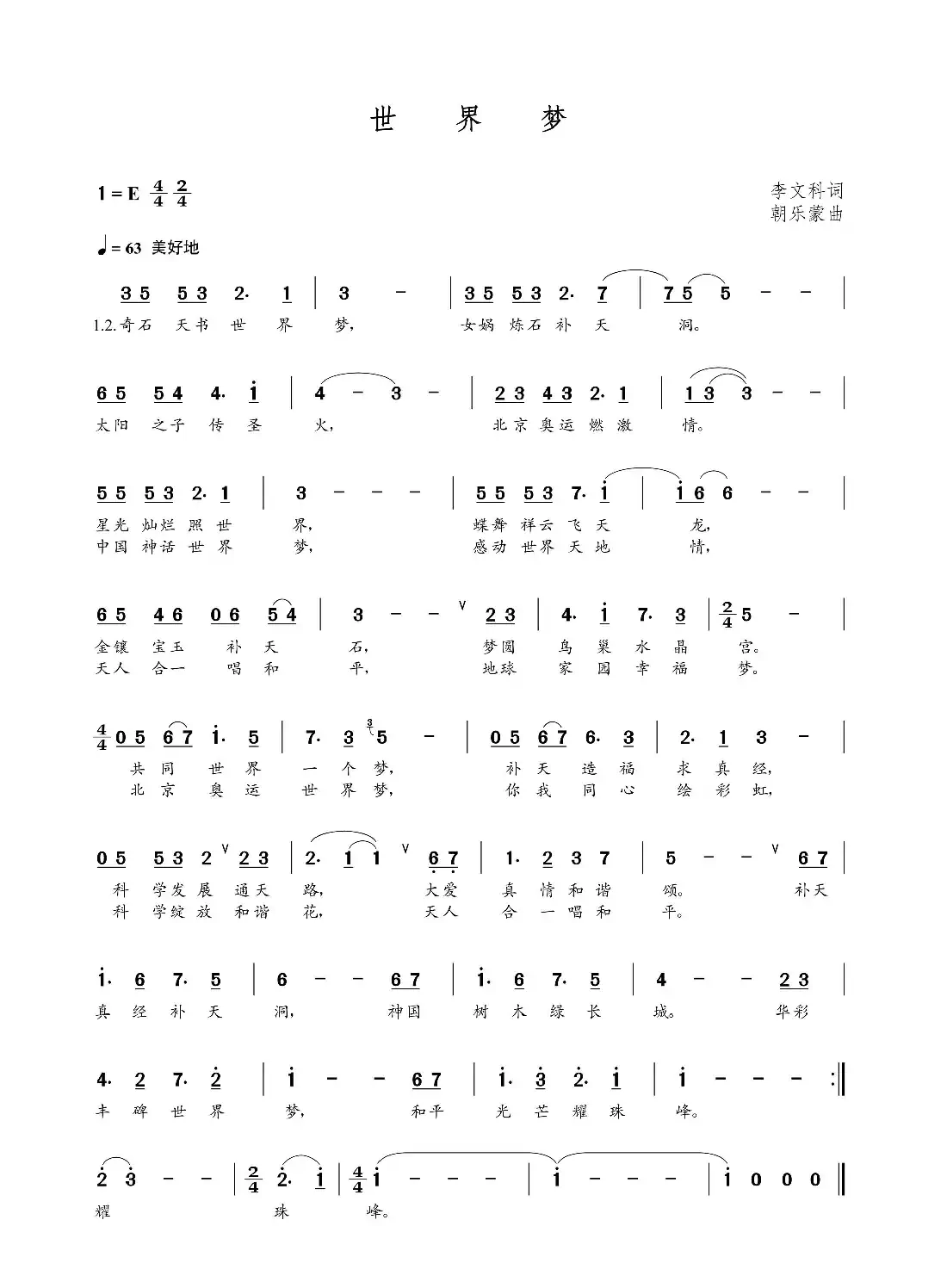 世界梦（李文科词  朝乐蒙曲）