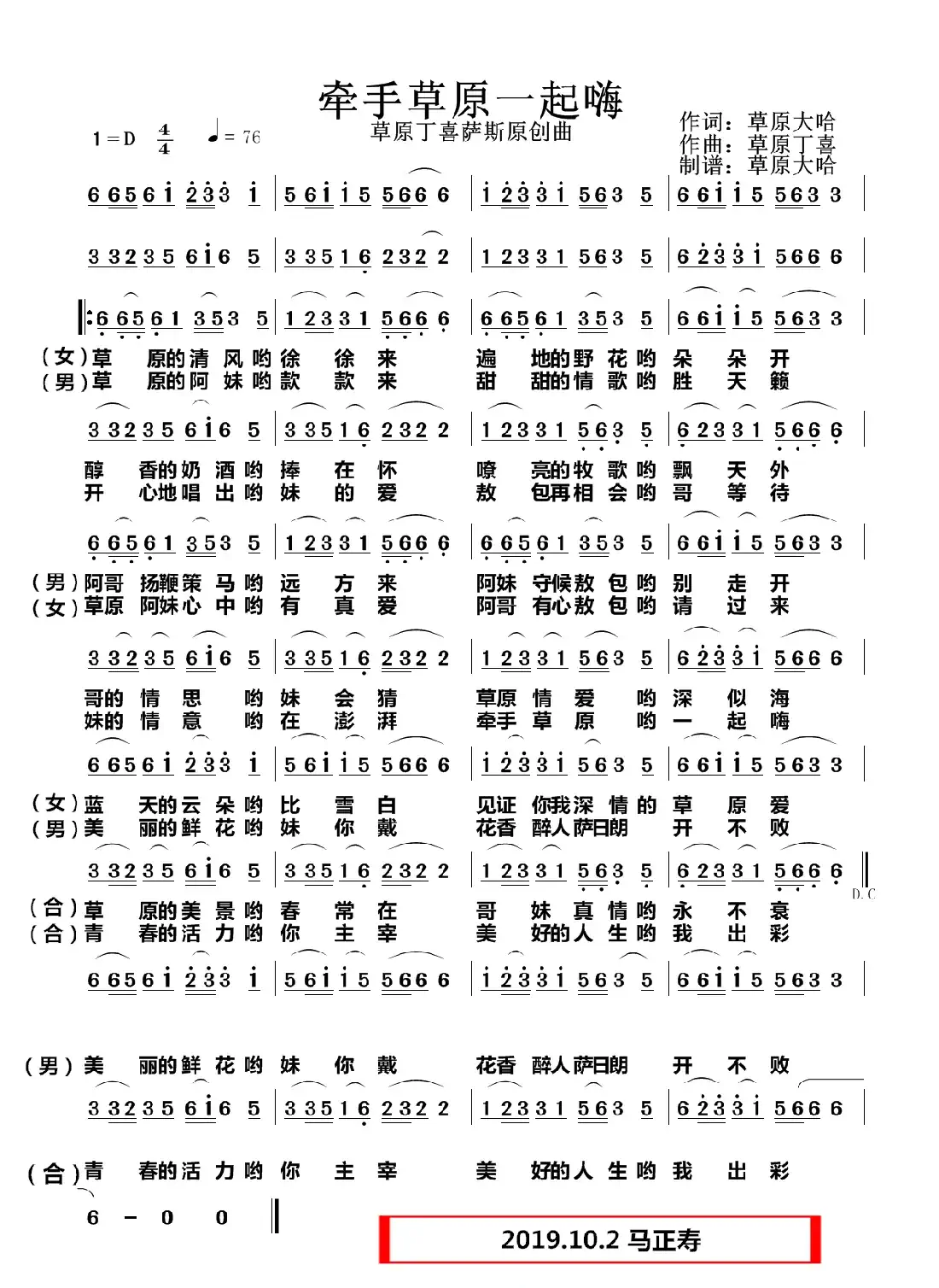 牵手草原一起嗨(1=D4/4 广场DJ版)