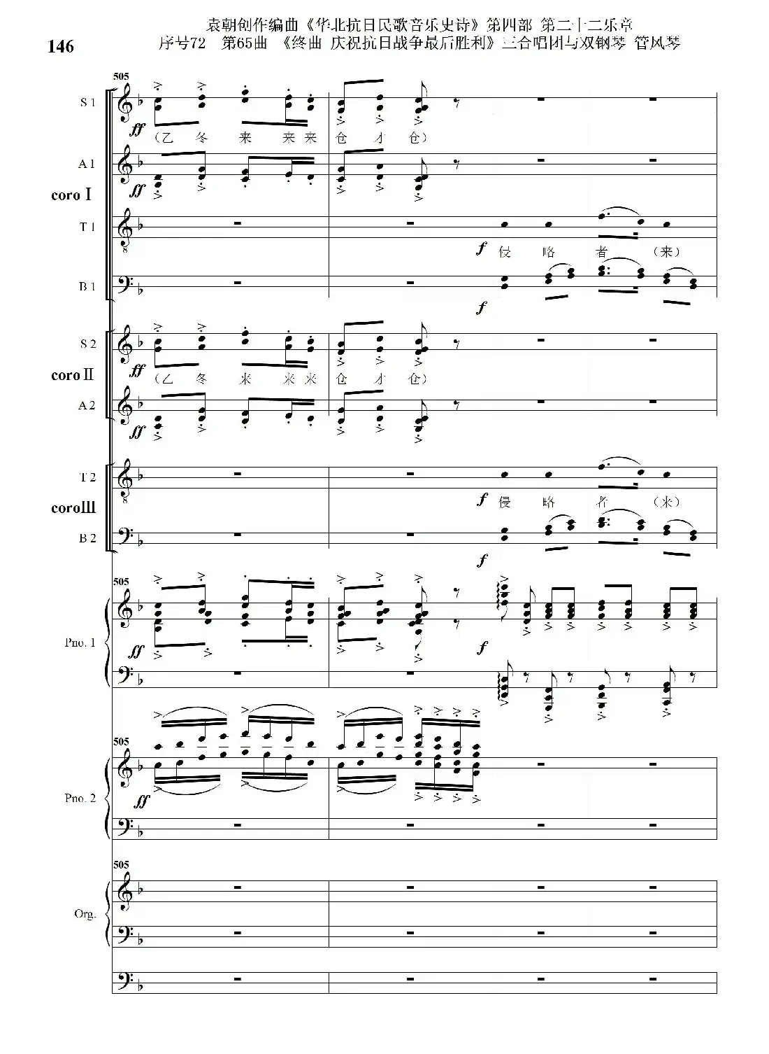 序号72第65曲《终曲 庆祝抗日战争最后胜利》三合唱团与双钢琴 管风琴