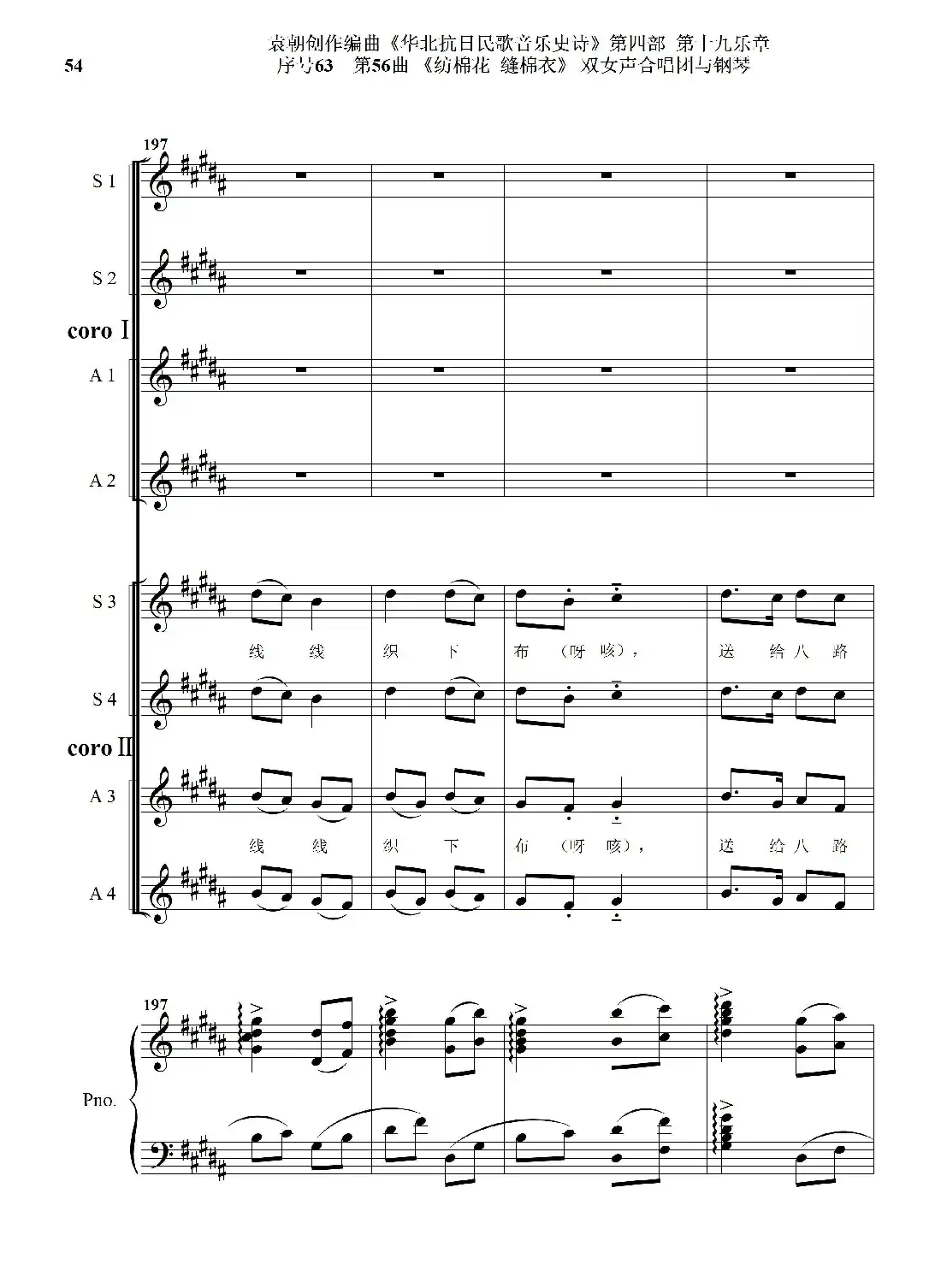 序号63第56曲《纺棉花 缝棉衣》双女声合唱与钢琴