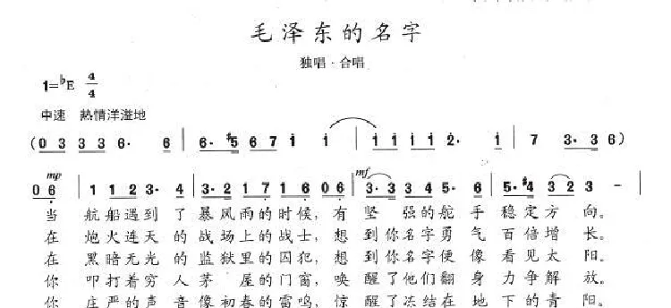 毛泽东的名字
