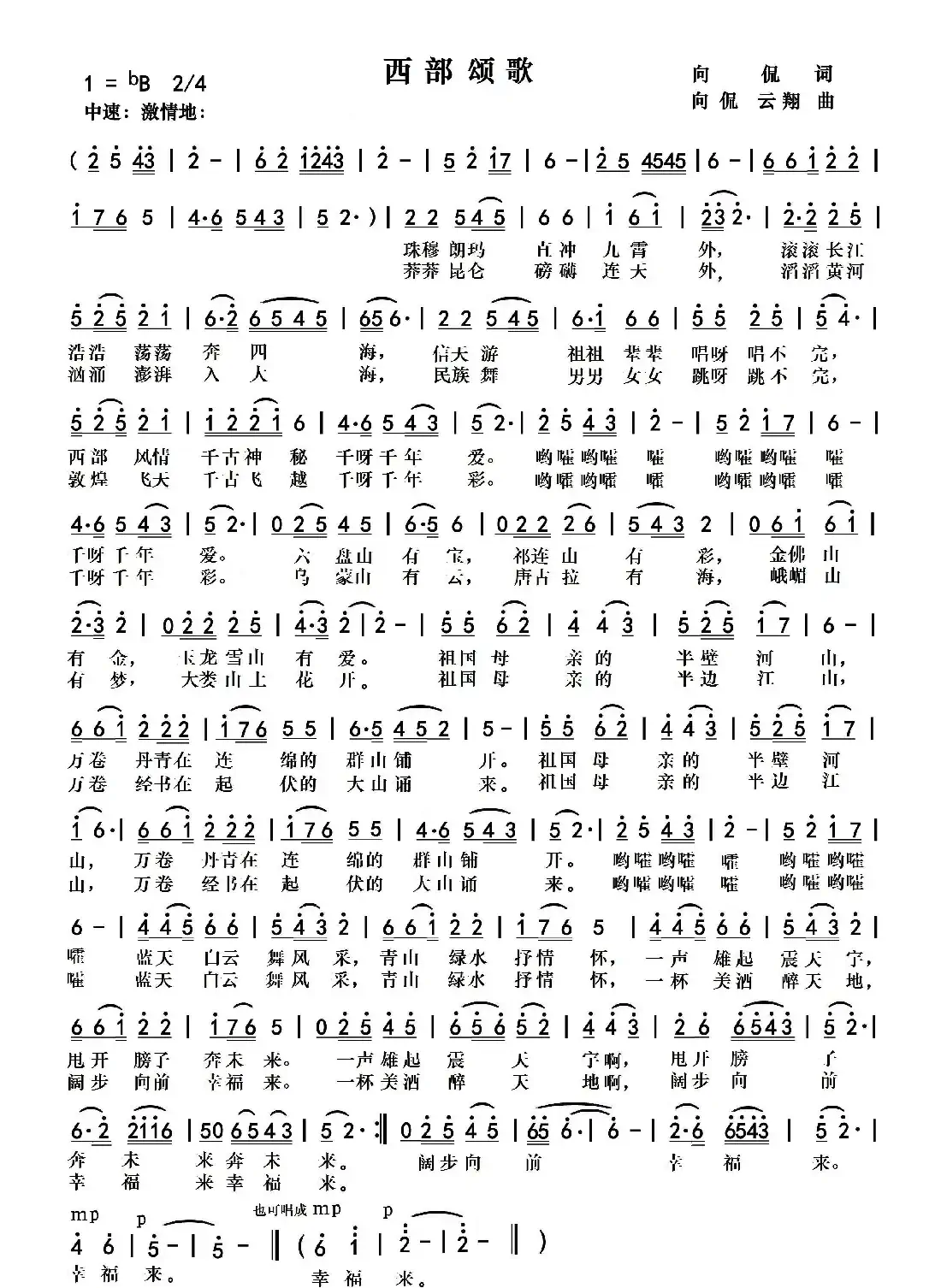 西部颂歌