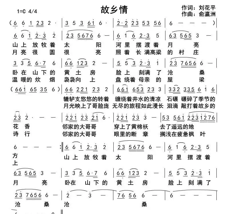 故乡情(刘花平词 俞瀛洲曲)