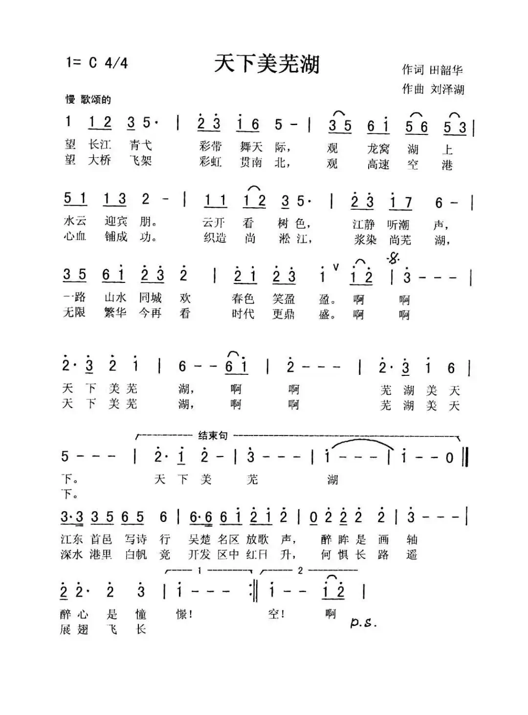 天下美芜湖(佩芳 爱国)