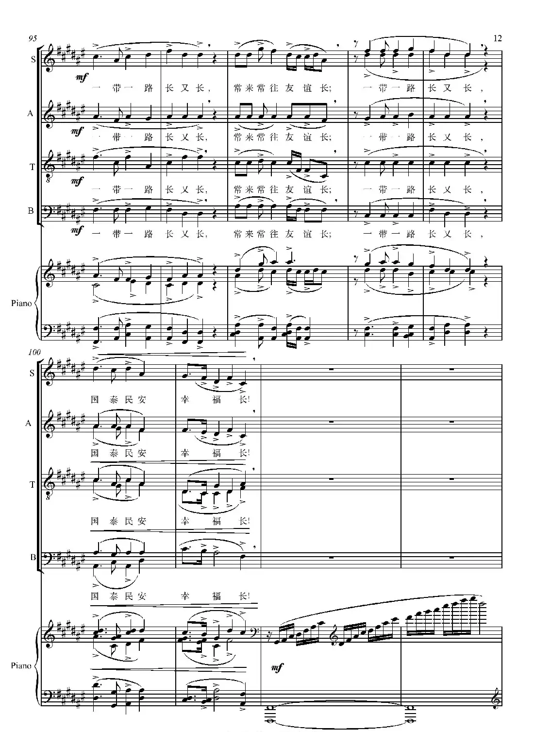 一带一路长又长(正谱)