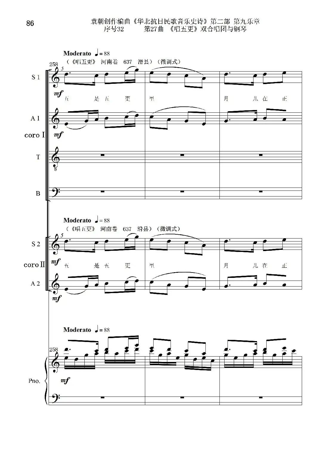 序号32第27曲《唱五更》双合唱团与钢琴