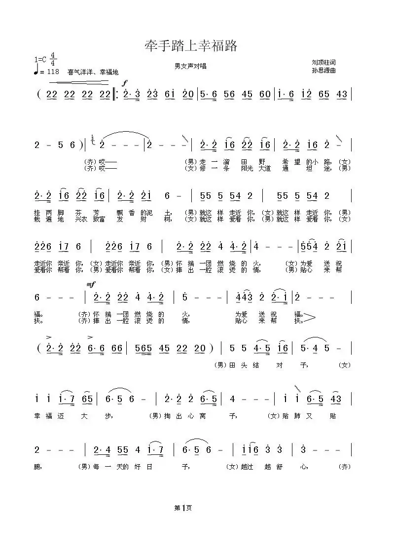 牵手踏上幸福路（薛鹏新VS王雯婕）