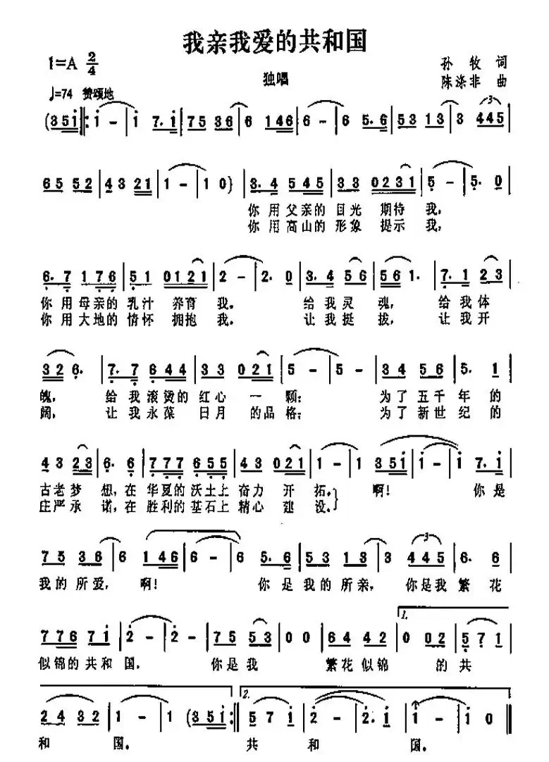 我亲我爱的共和国