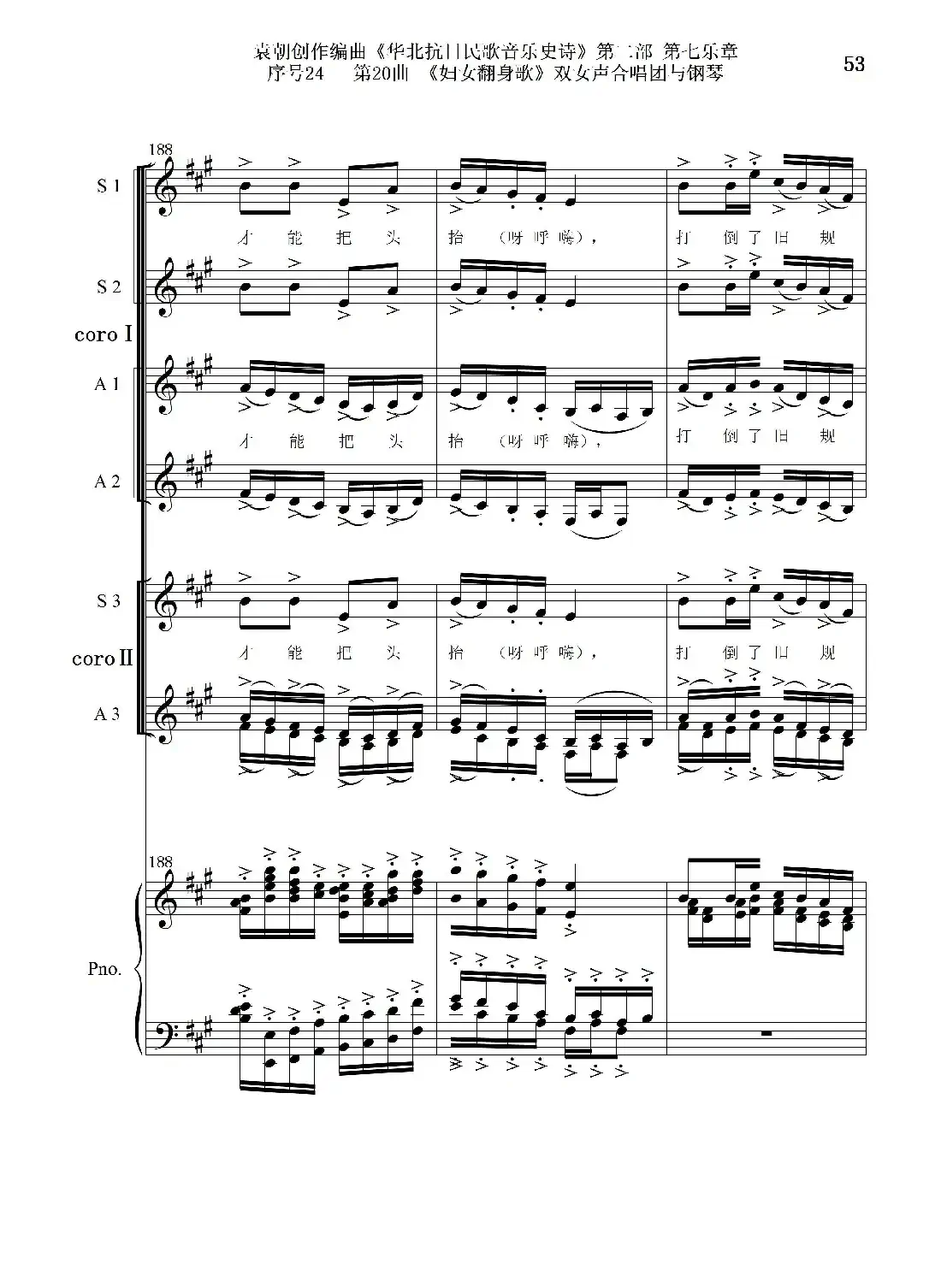 序号24第20曲《妇女翻身歌》双女声合唱团与钢琴