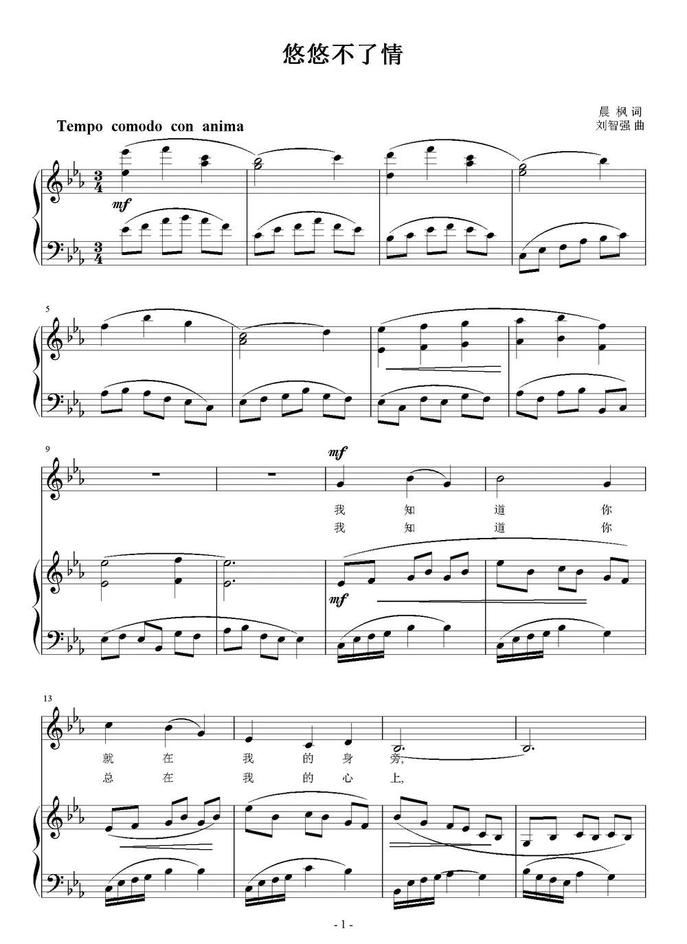 悠悠不了情（晨枫词 刘智强曲 正谱）