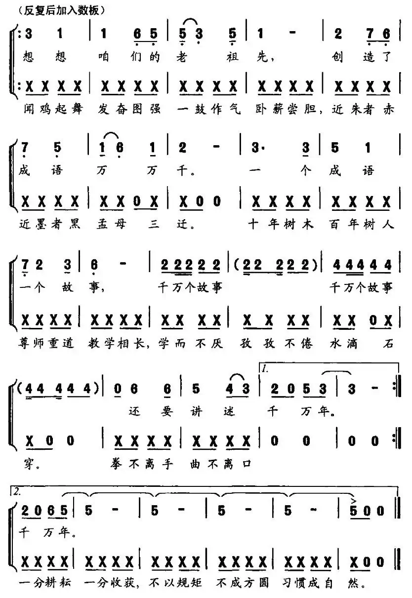 中华成语歌