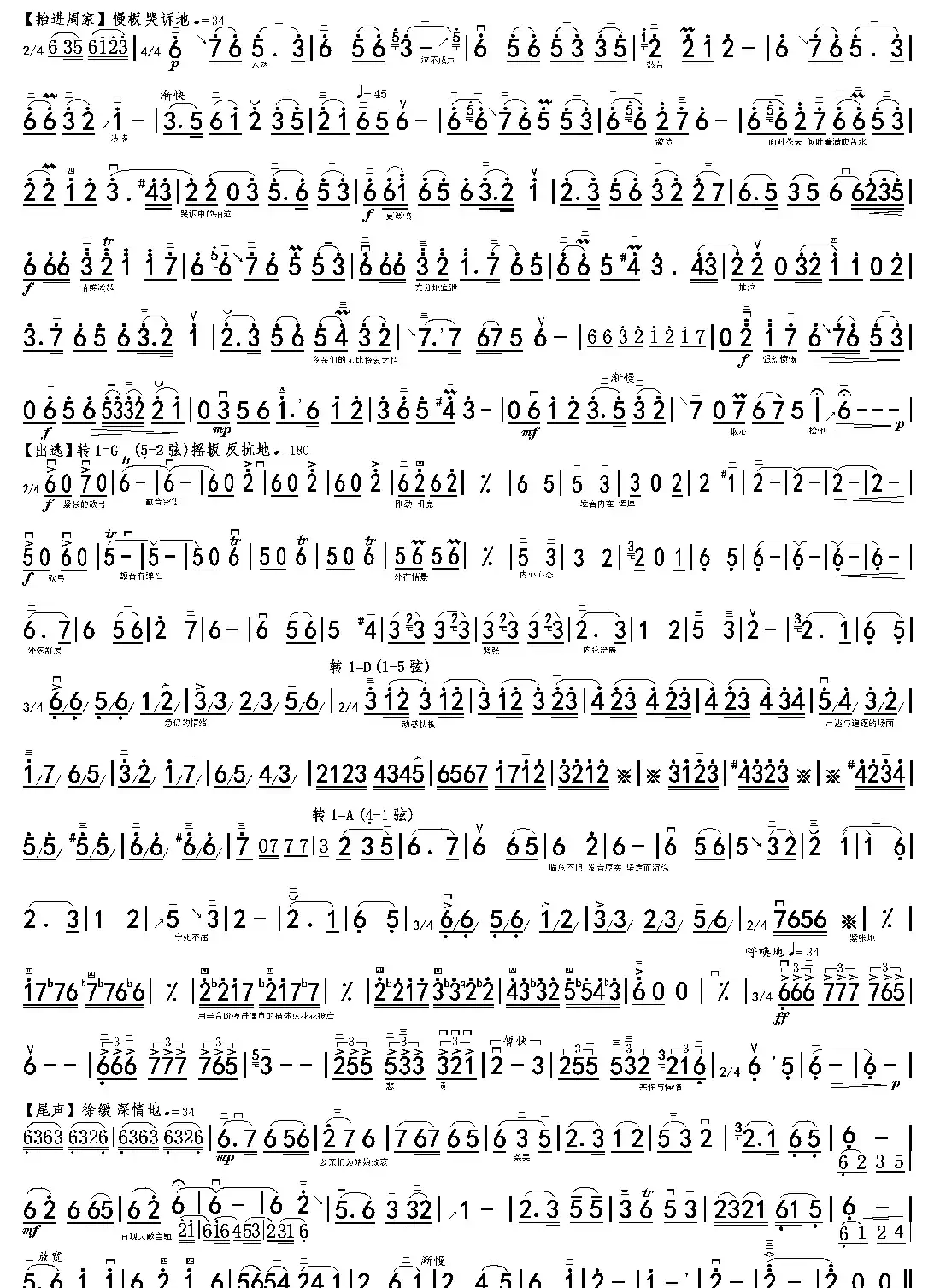 兰花花叙事曲双页谱（高清）