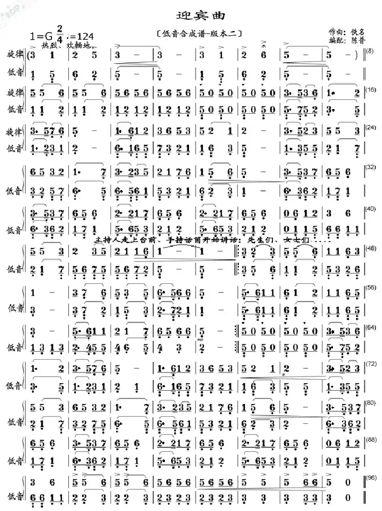 迎宾曲(低音合成谱-版本二)