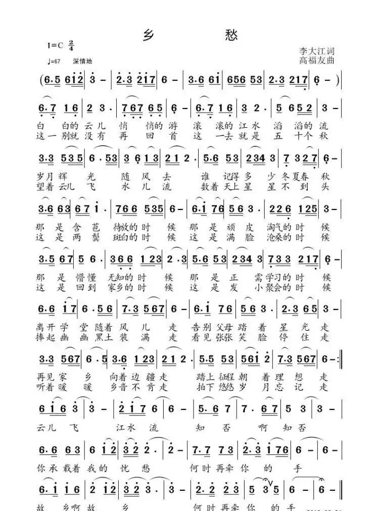 乡愁
