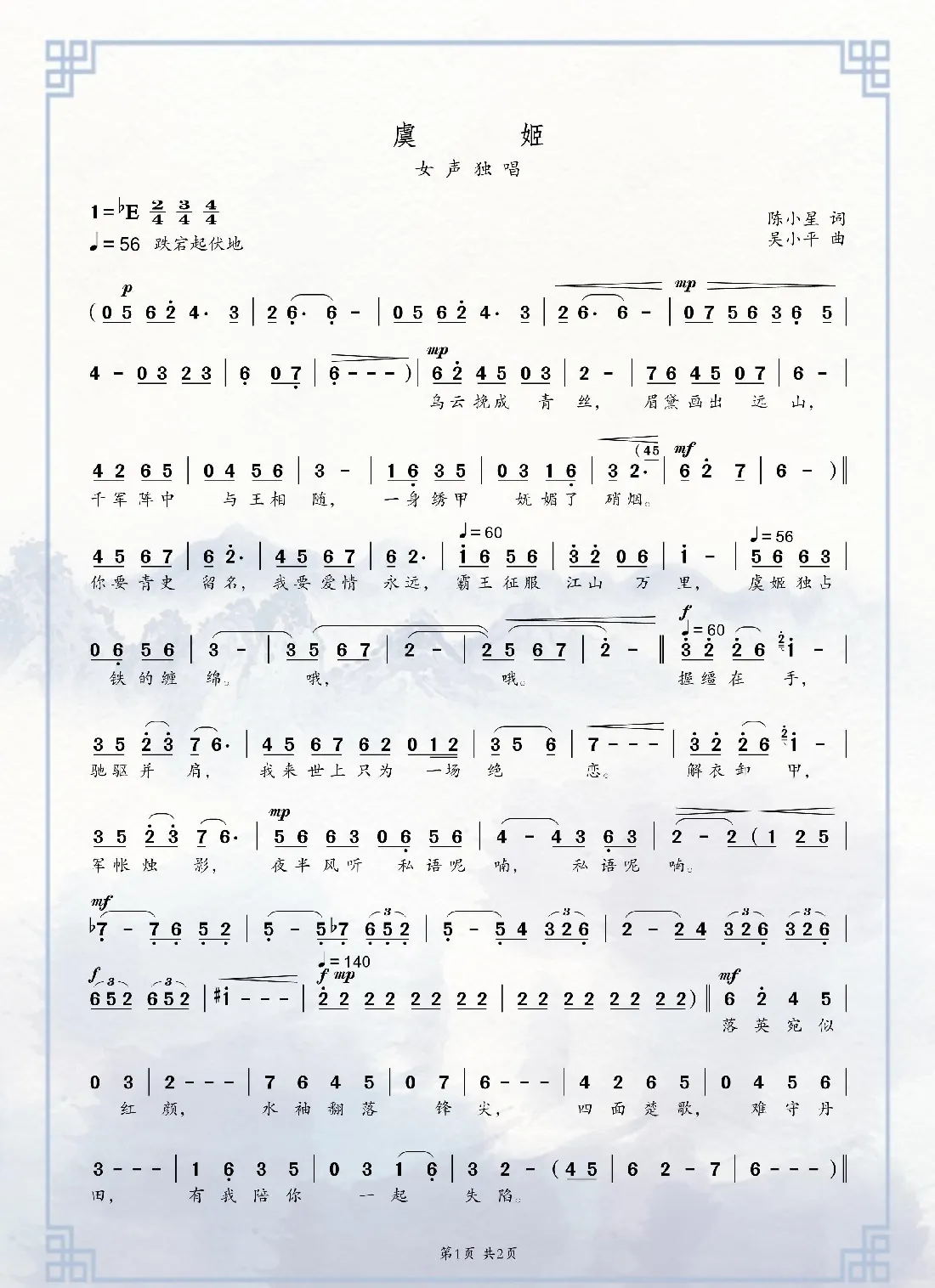 虞姬（王丽达演唱）