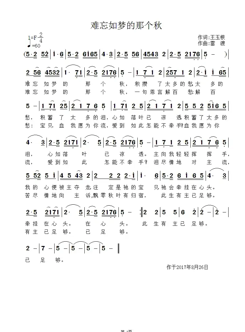 难忘如梦的那个秋