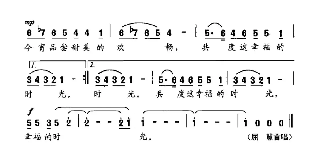 幸福时光（黄奇石原词 任志萍改词 楚兴元曲）