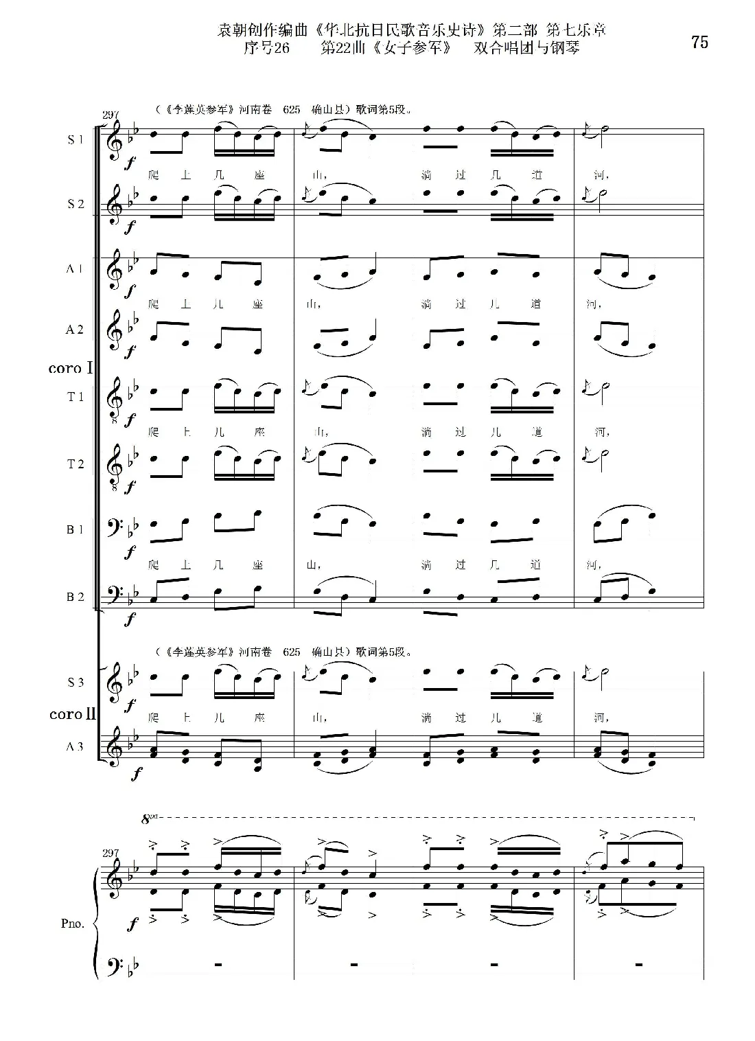 序号26第22曲《女子参军》双合唱团与钢琴