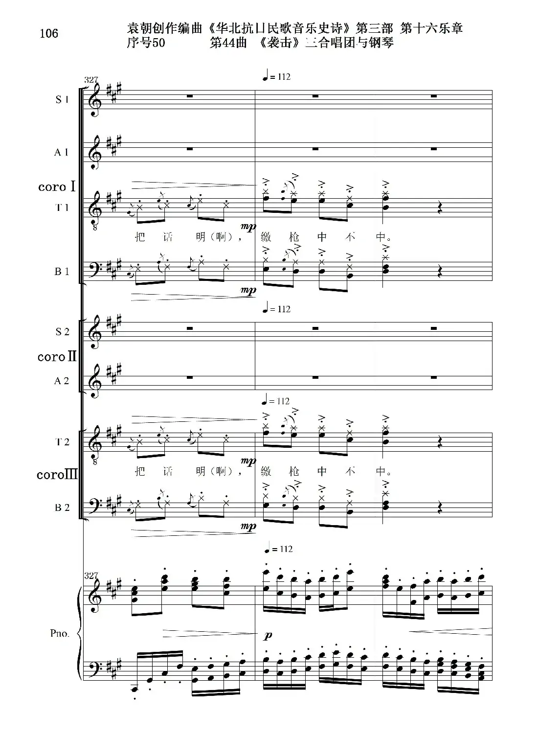 序号50第44曲《袭击》三合唱团与钢琴