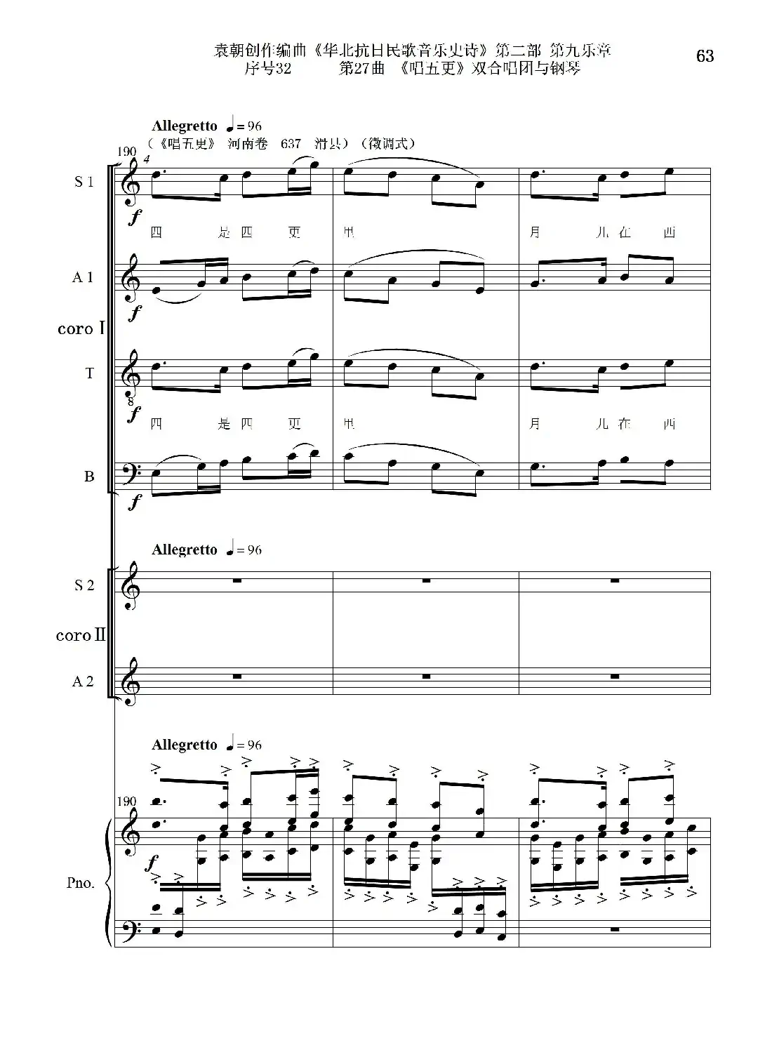 序号32第27曲《唱五更》双合唱团与钢琴