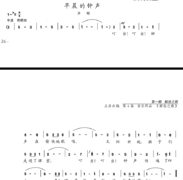早晨的钟声