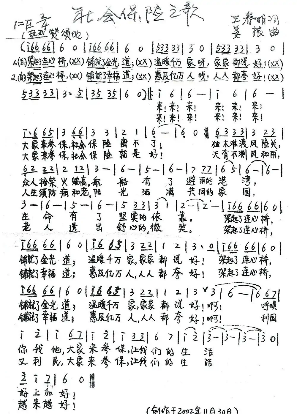 社会保险之歌