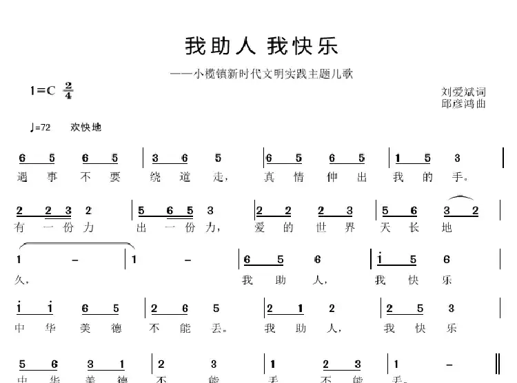 我助人 我快乐