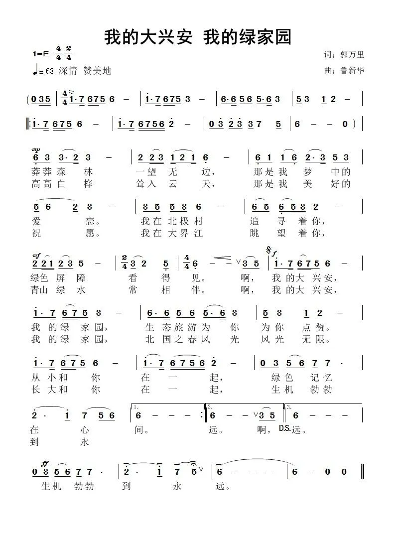 我的大兴安 我的绿家园
