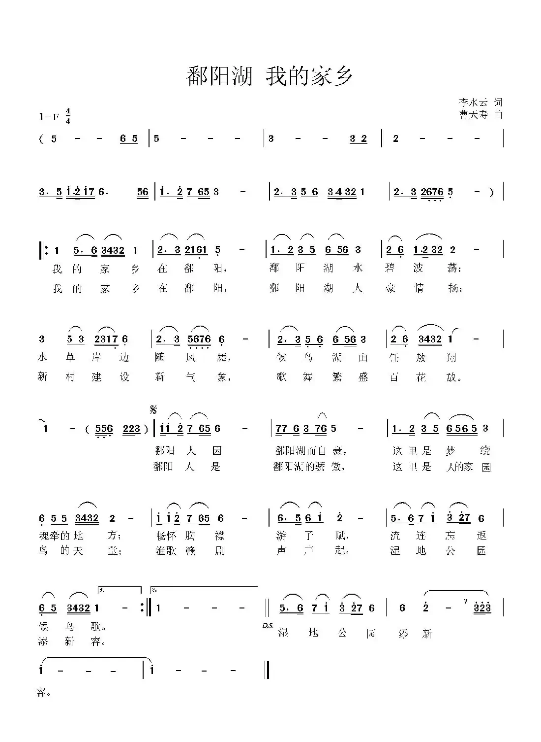 鄱阳湖 我的家乡