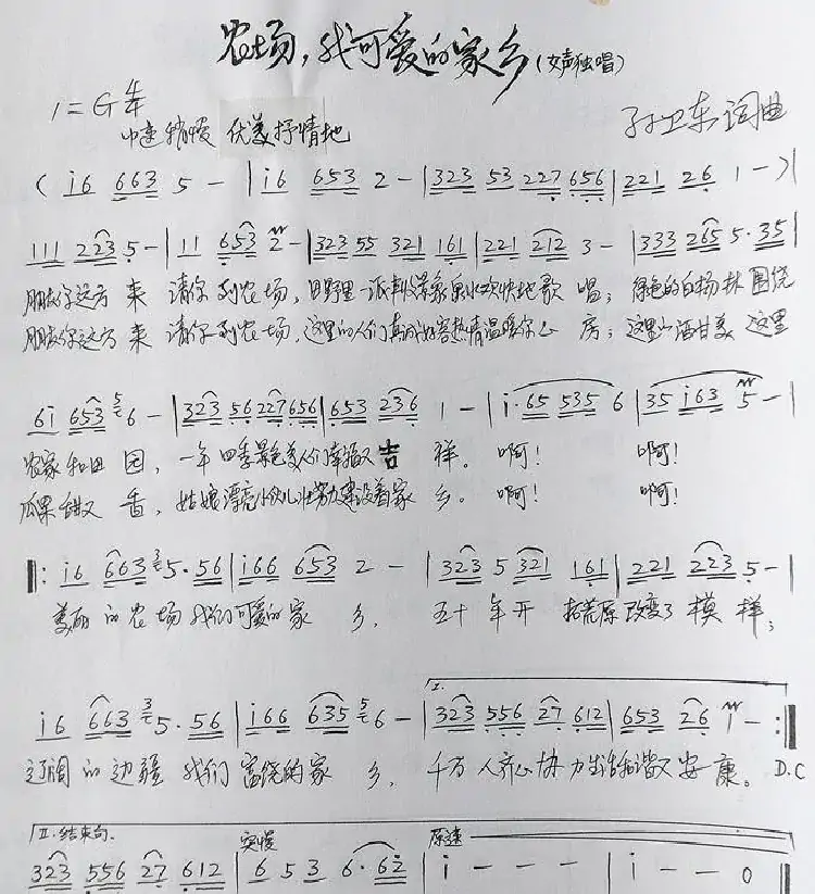 农场我可爱的家乡(孙卫东词曲)