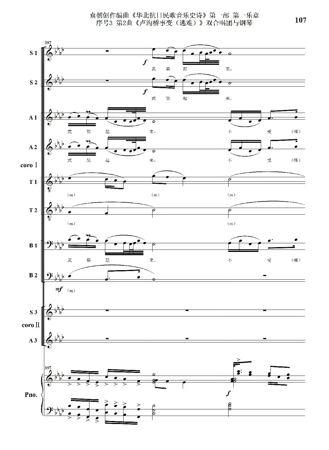 重发：序号3第2曲《卢沟桥事变（逃难）》双合唱团与钢琴