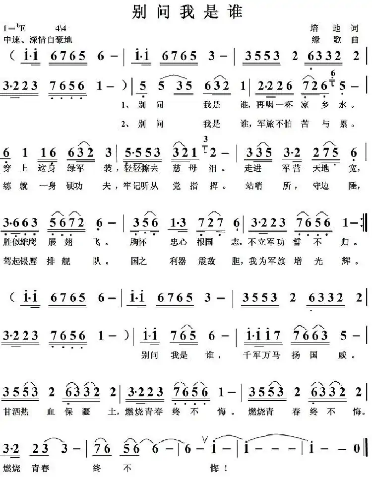 别问我是谁