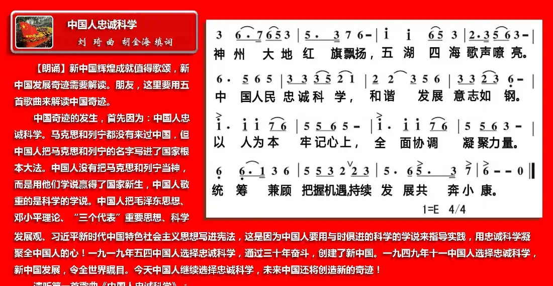 中国人忠诚科学(五唱中国人组歌1)