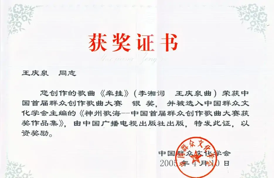 牵挂（李湘词 清泉曲）