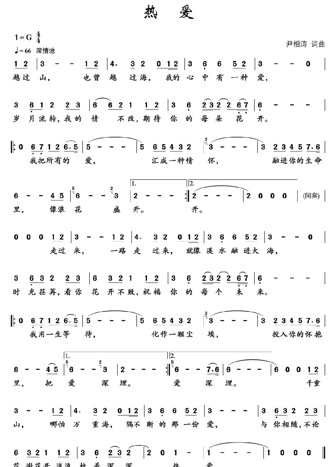 热爱（尹相涛 词曲）