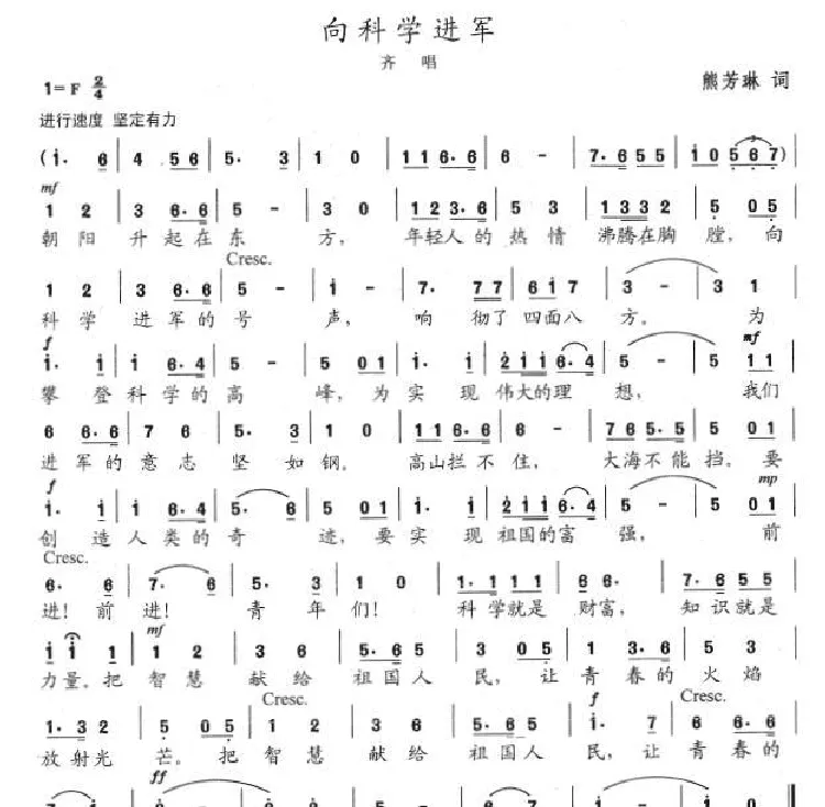 向科学进军