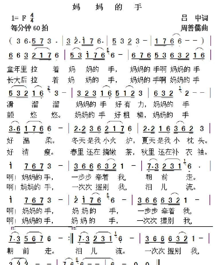 妈妈的手（吕中词 周善儒曲）