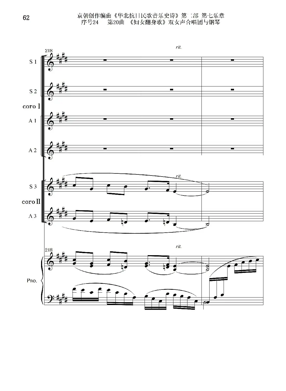 序号24第20曲《妇女翻身歌》双女声合唱团与钢琴