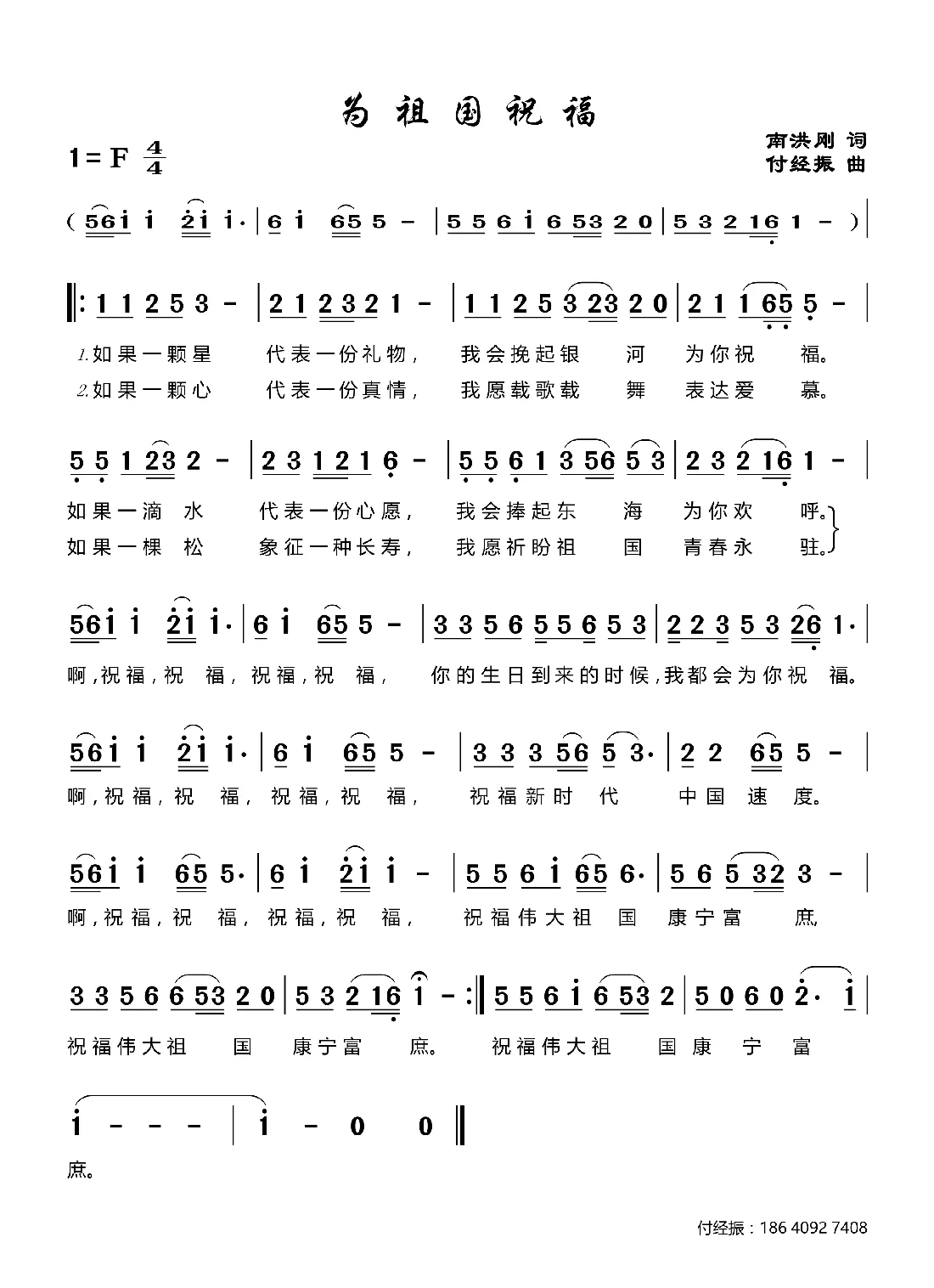 为祖国祝福