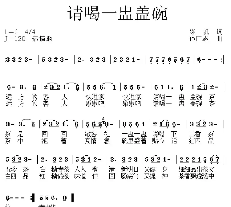 请喝一盅盖碗茶