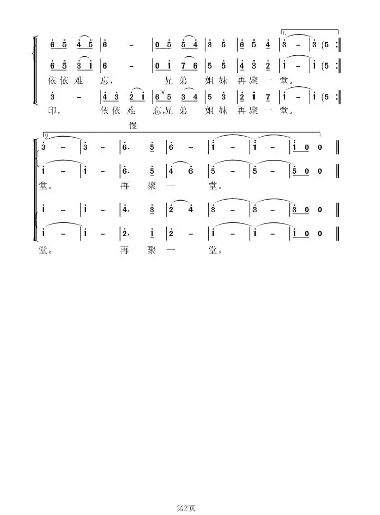 清华校友歌（二声部版 两个版本）