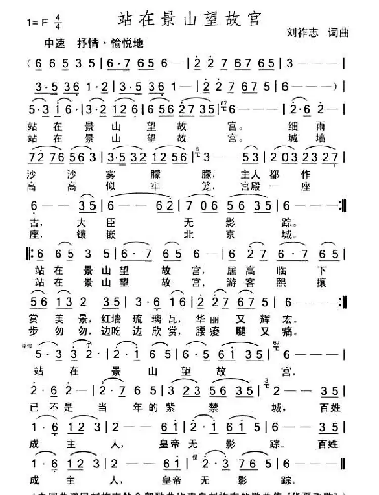 站在景山望故宫（刘祚志词曲）